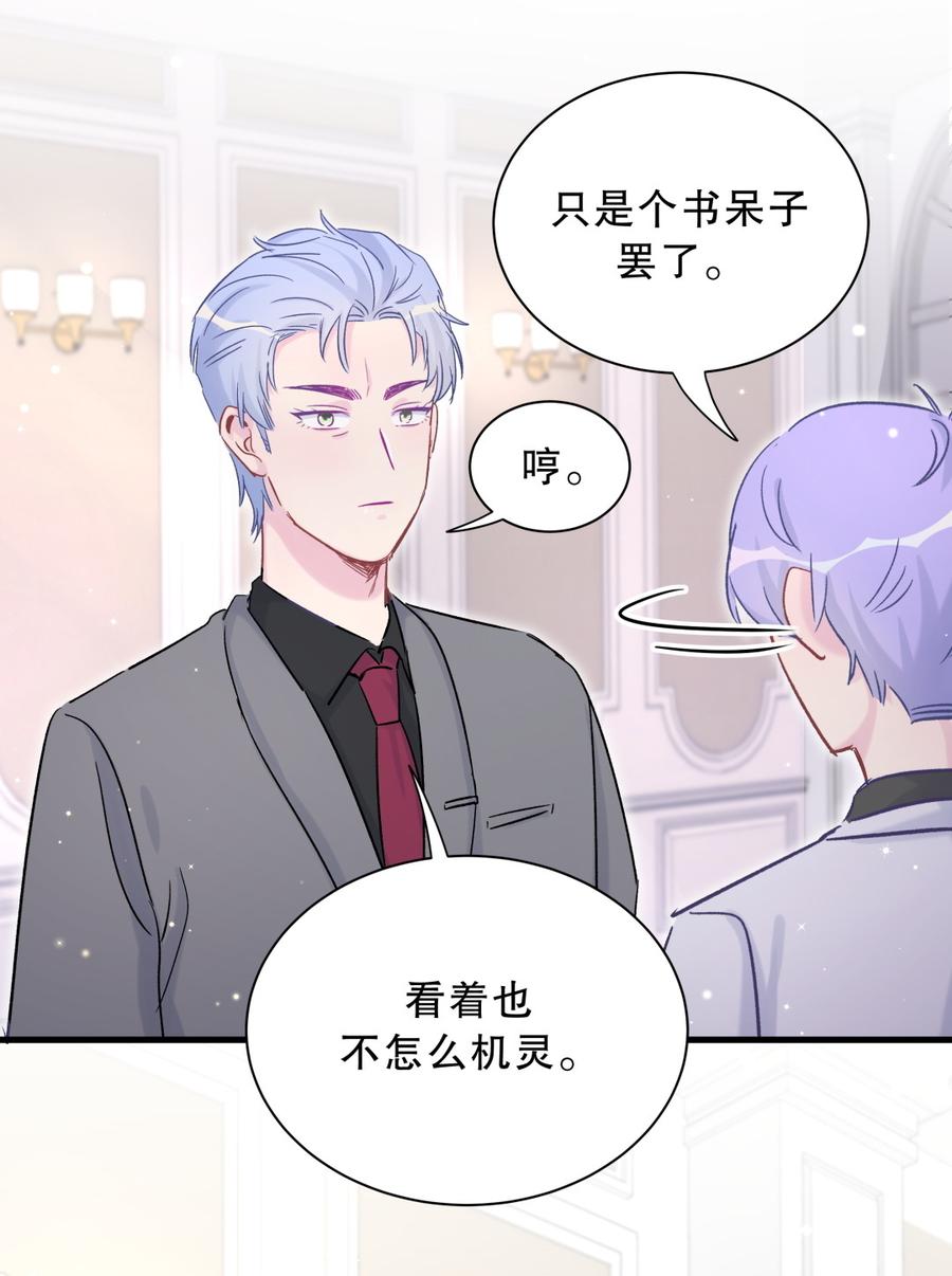 《我的未婚夫候选人》第61话 你一定很招人喜欢 第19页