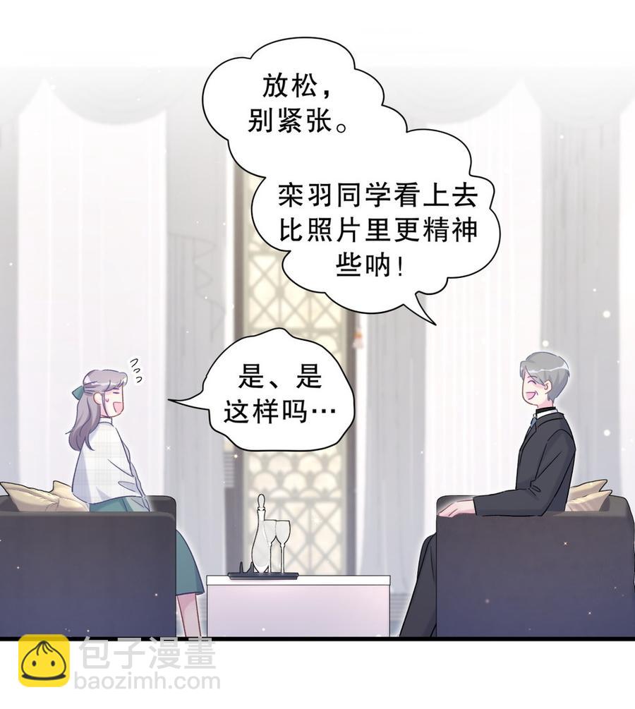 《我的未婚夫候选人》第61话 你一定很招人喜欢 第24页