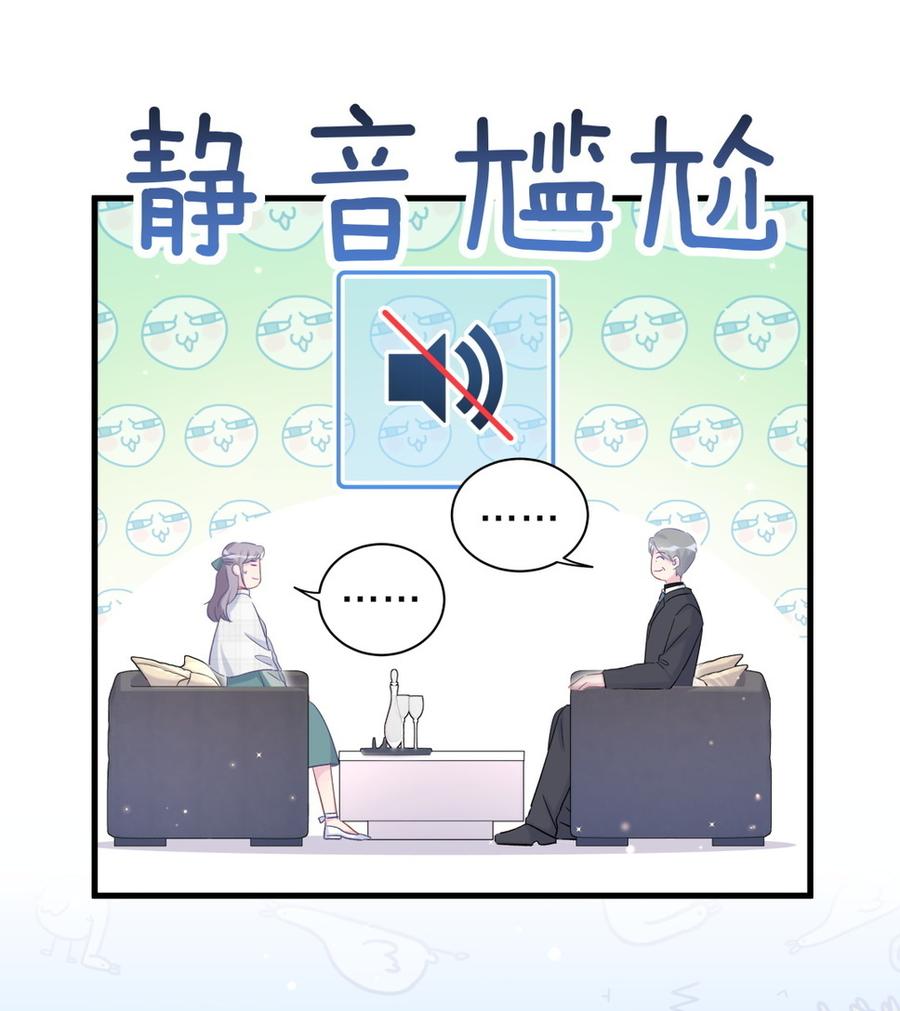 《我的未婚夫候选人》第61话 你一定很招人喜欢 第25页