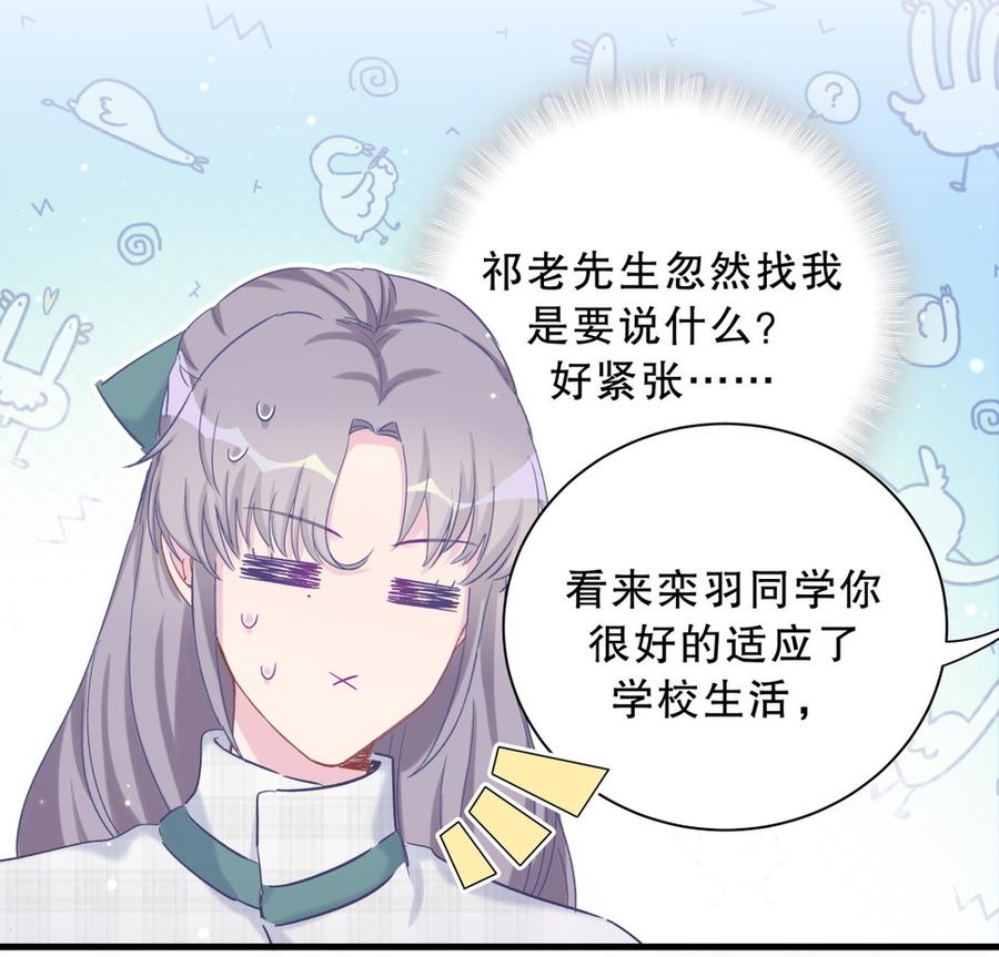 《我的未婚夫候选人》第61话 你一定很招人喜欢 第26页