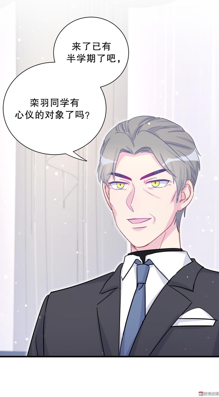 《我的未婚夫候选人》第61话 你一定很招人喜欢 第28页