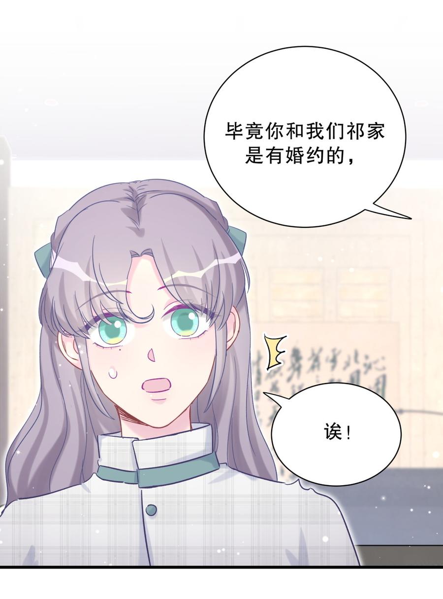 《我的未婚夫候选人》第61话 你一定很招人喜欢 第29页