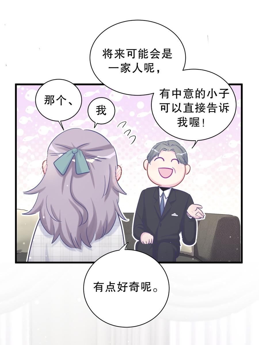 《我的未婚夫候选人》第61话 你一定很招人喜欢 第30页