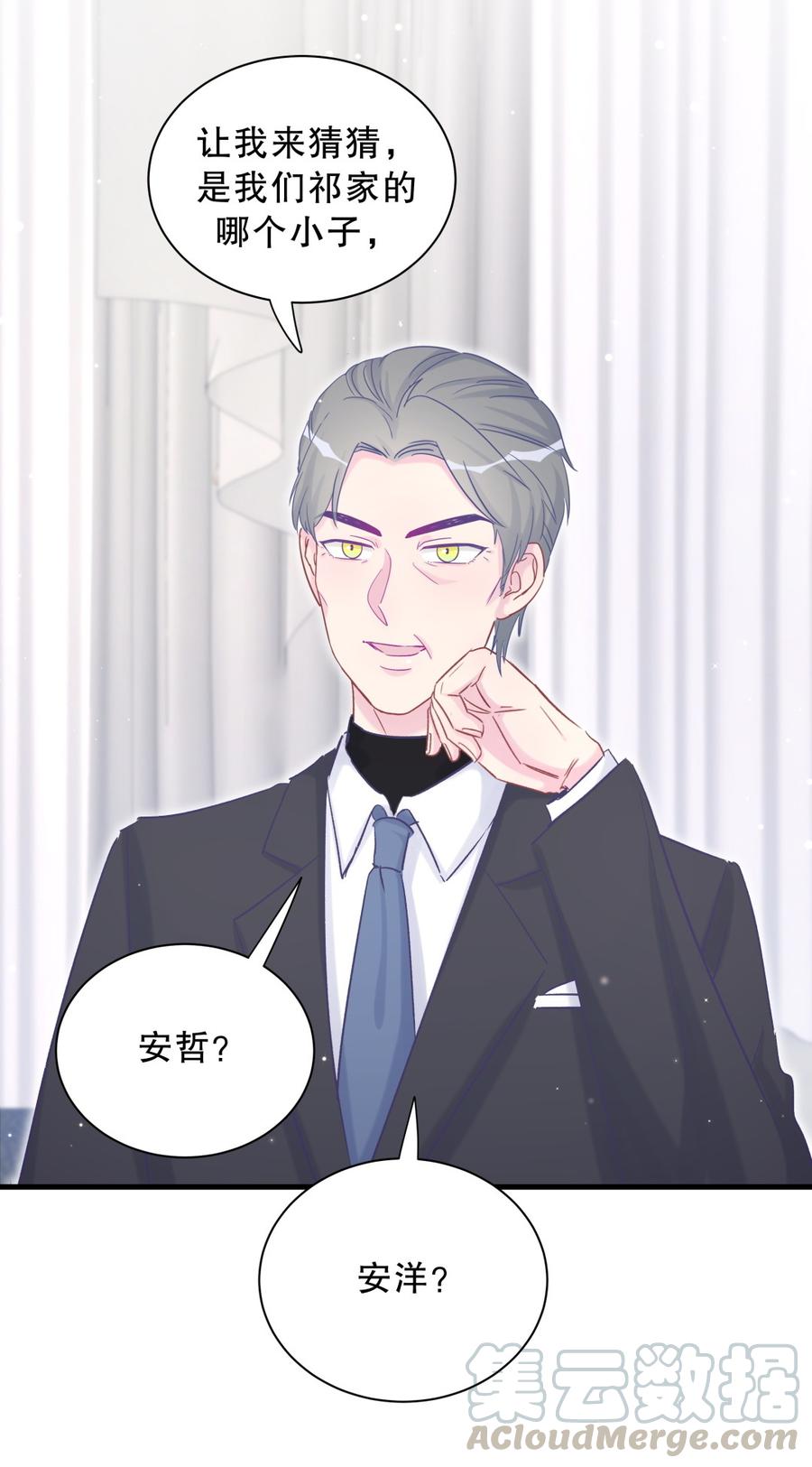 《我的未婚夫候选人》第61话 你一定很招人喜欢 第31页