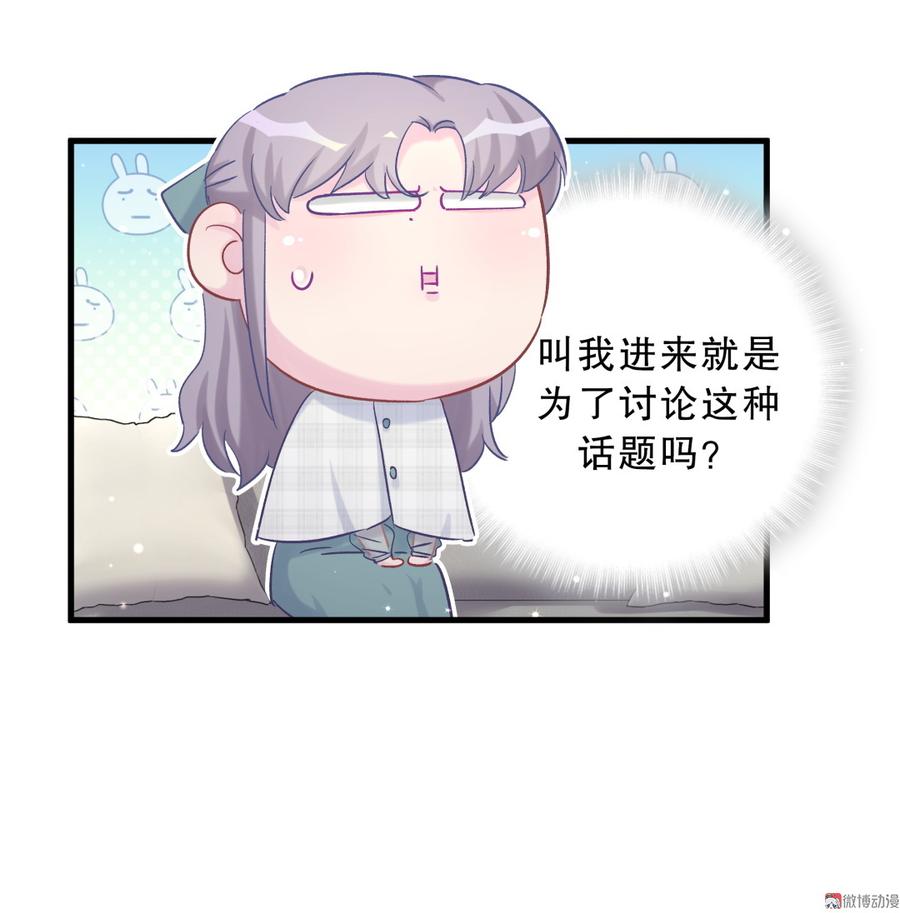 《我的未婚夫候选人》第61话 你一定很招人喜欢 第32页