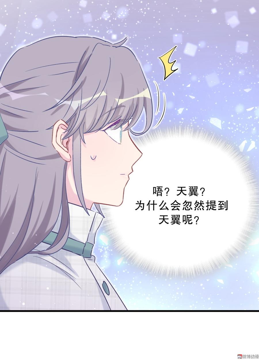 《我的未婚夫候选人》第61话 你一定很招人喜欢 第37页