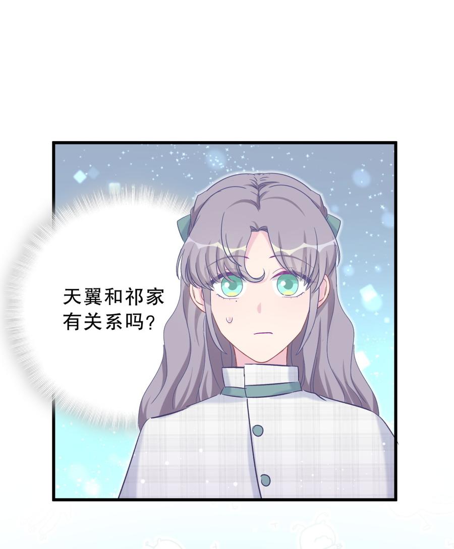 《我的未婚夫候选人》第61话 你一定很招人喜欢 第38页