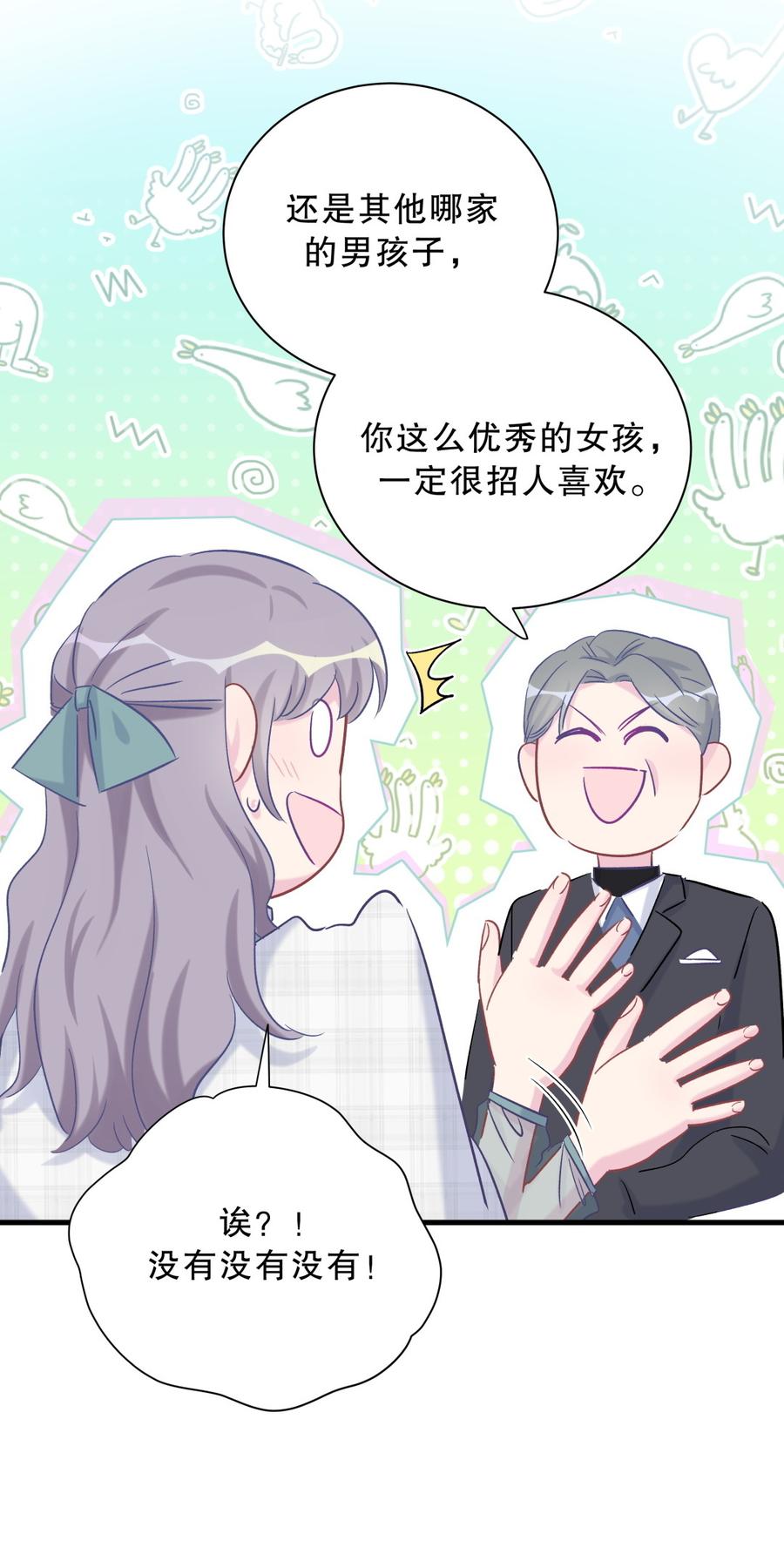 《我的未婚夫候选人》第61话 你一定很招人喜欢 第39页