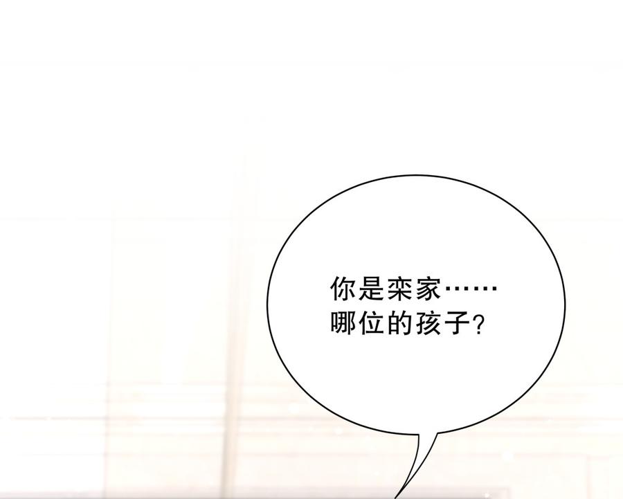 《我的未婚夫候选人》第61话 你一定很招人喜欢 第3页