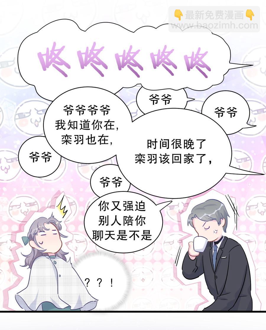 《我的未婚夫候选人》第61话 你一定很招人喜欢 第47页