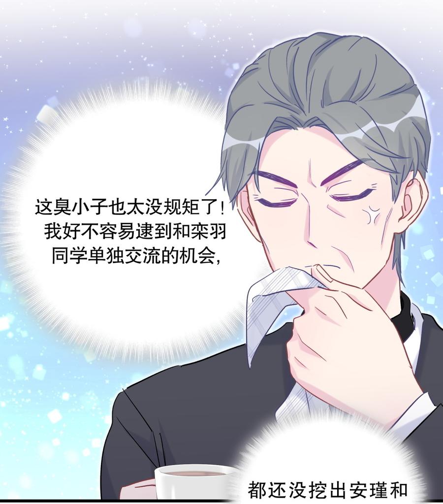 《我的未婚夫候选人》第61话 你一定很招人喜欢 第48页