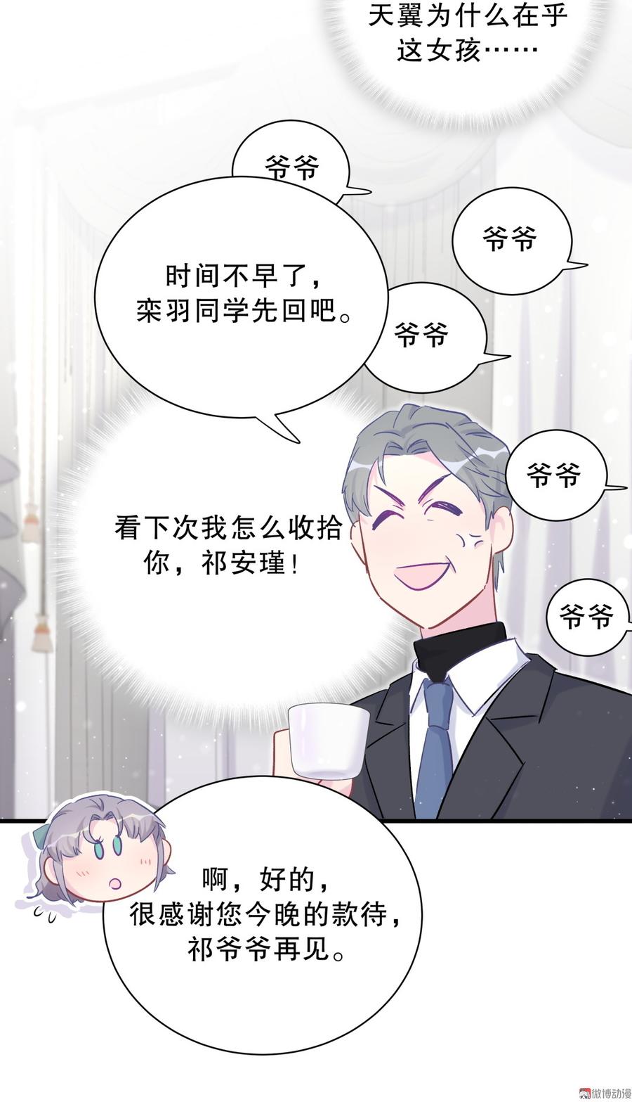 《我的未婚夫候选人》第61话 你一定很招人喜欢 第49页