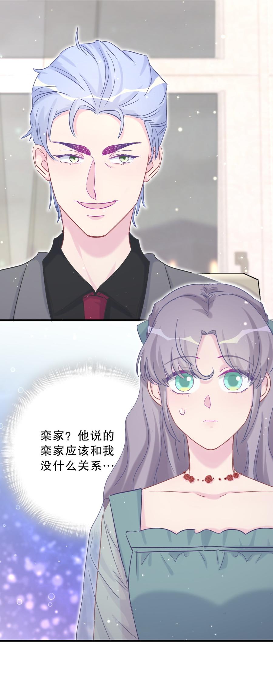 《我的未婚夫候选人》第61话 你一定很招人喜欢 第4页
