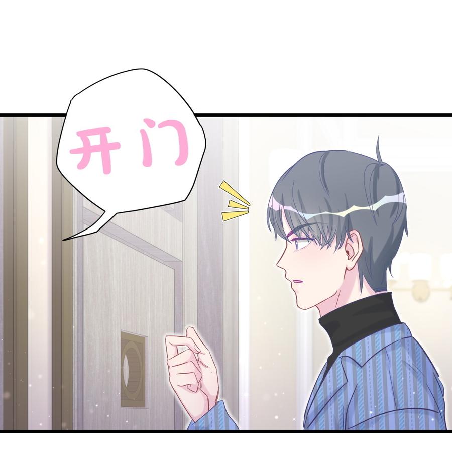 《我的未婚夫候选人》第61话 你一定很招人喜欢 第50页