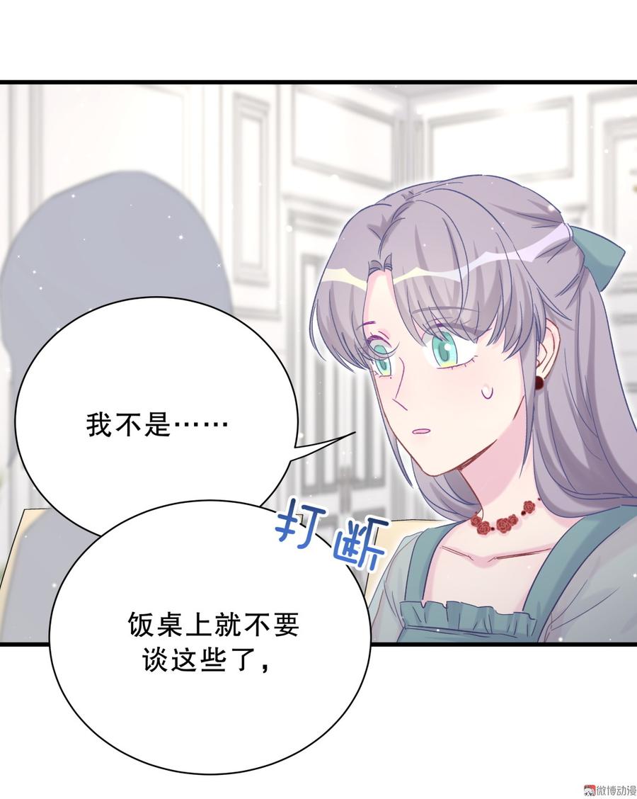 《我的未婚夫候选人》第61话 你一定很招人喜欢 第5页