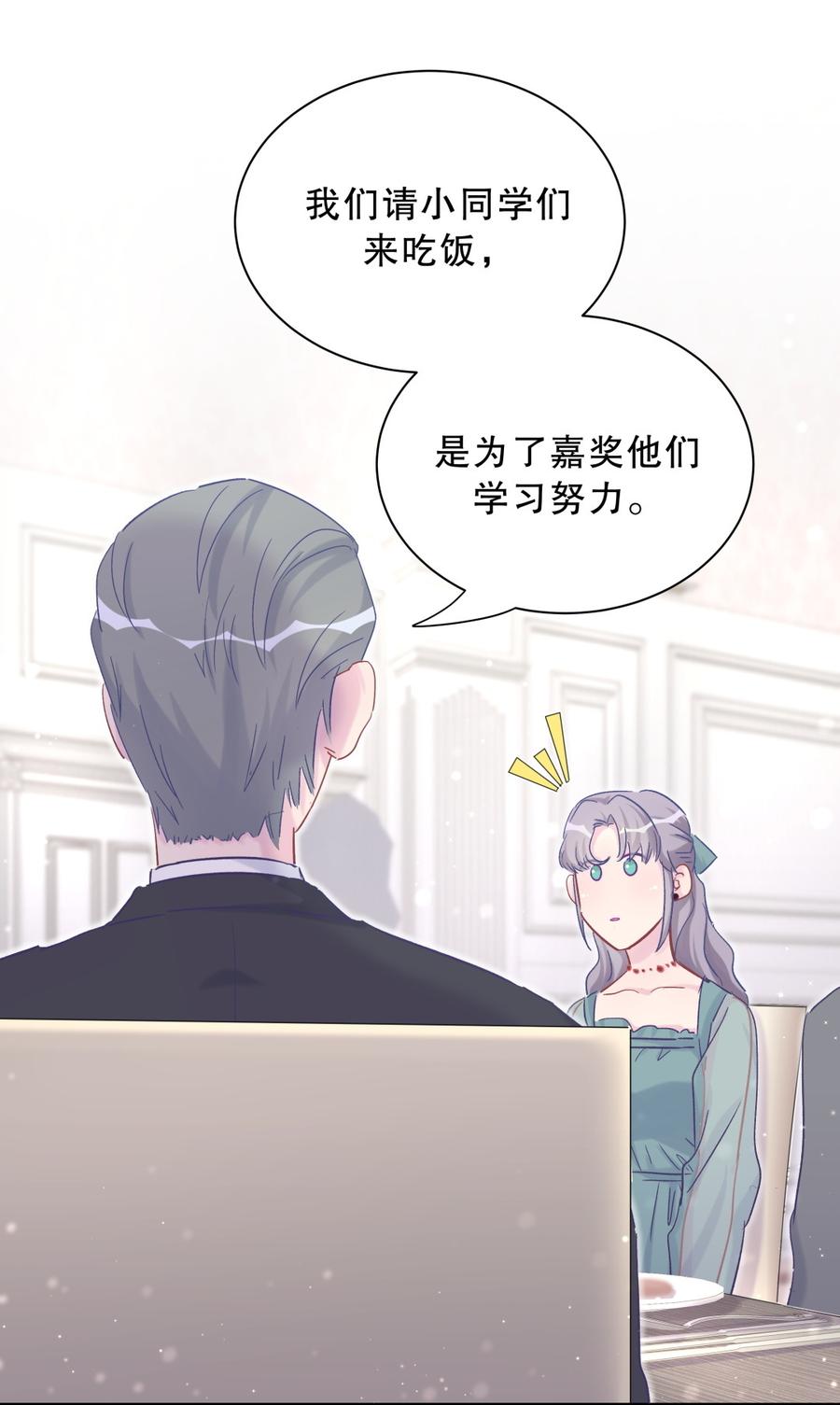 《我的未婚夫候选人》第61话 你一定很招人喜欢 第6页