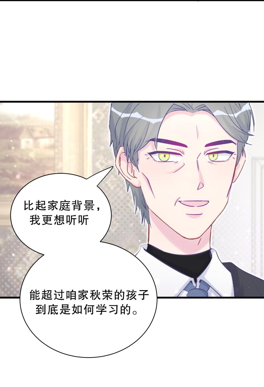 《我的未婚夫候选人》第61话 你一定很招人喜欢 第7页
