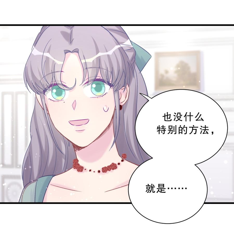 《我的未婚夫候选人》第61话 你一定很招人喜欢 第8页