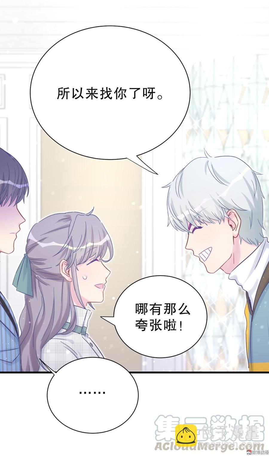 《我的未婚夫候选人》第62话 你的父母呢？ 第11页