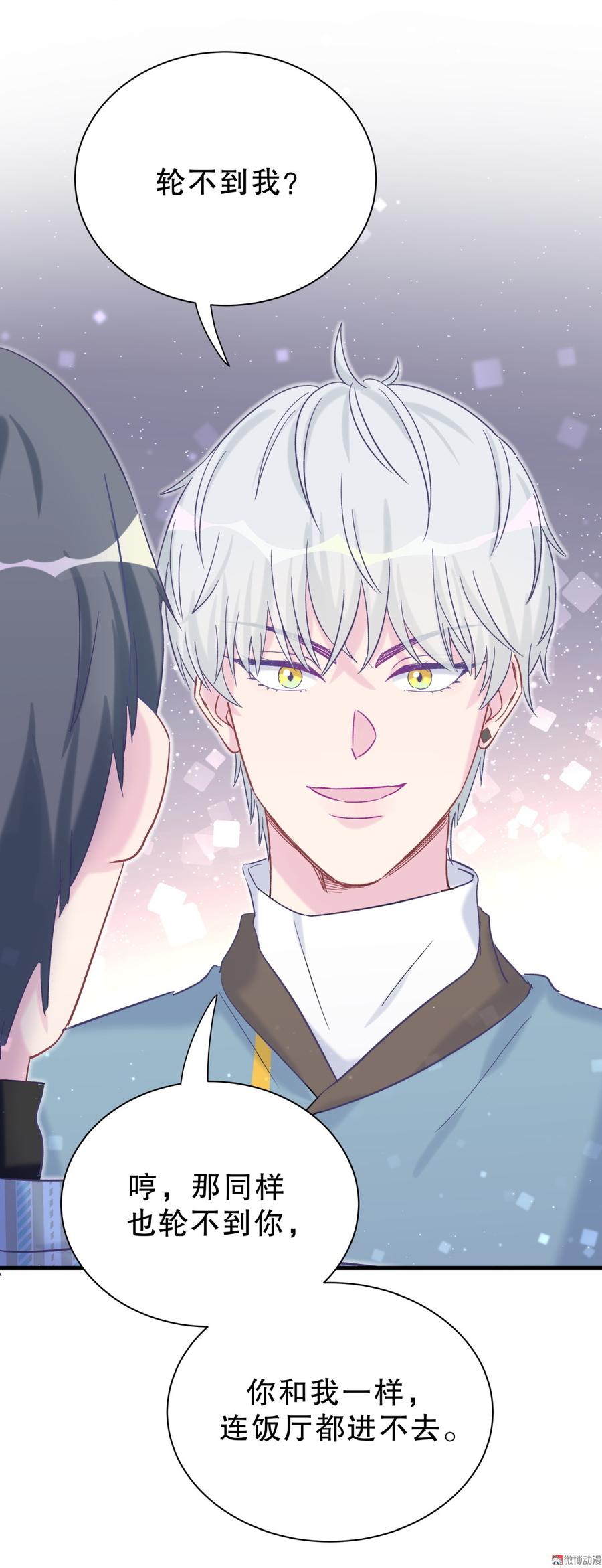《我的未婚夫候选人》第62话 你的父母呢？ 第14页