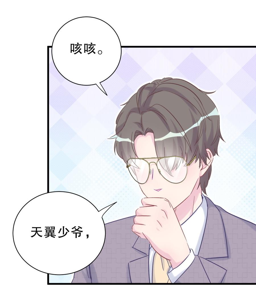 《我的未婚夫候选人》第62话 你的父母呢？ 第16页