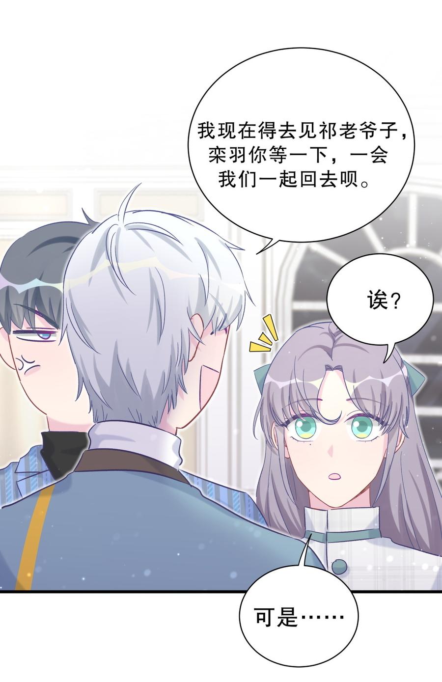 《我的未婚夫候选人》第62话 你的父母呢？ 第18页