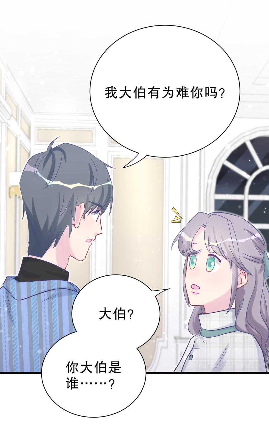 《我的未婚夫候选人》第62话 你的父母呢？ 第23页