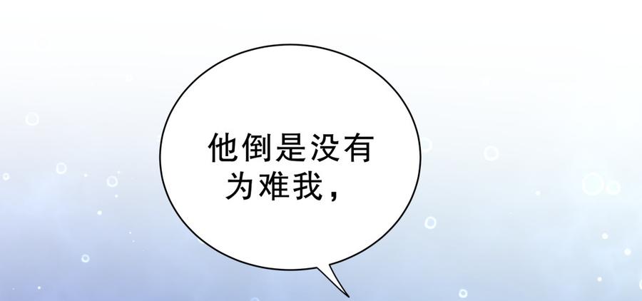 《我的未婚夫候选人》第62话 你的父母呢？ 第25页