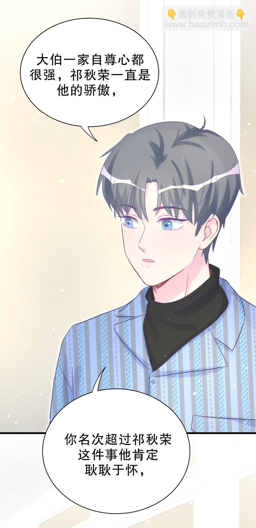 《我的未婚夫候选人》第62话 你的父母呢？ 第27页
