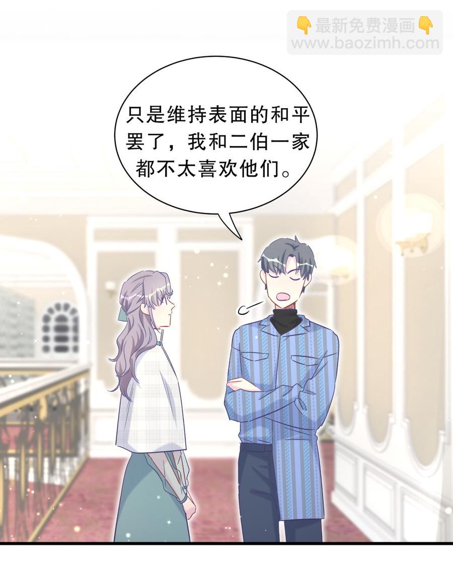 《我的未婚夫候选人》第62话 你的父母呢？ 第29页