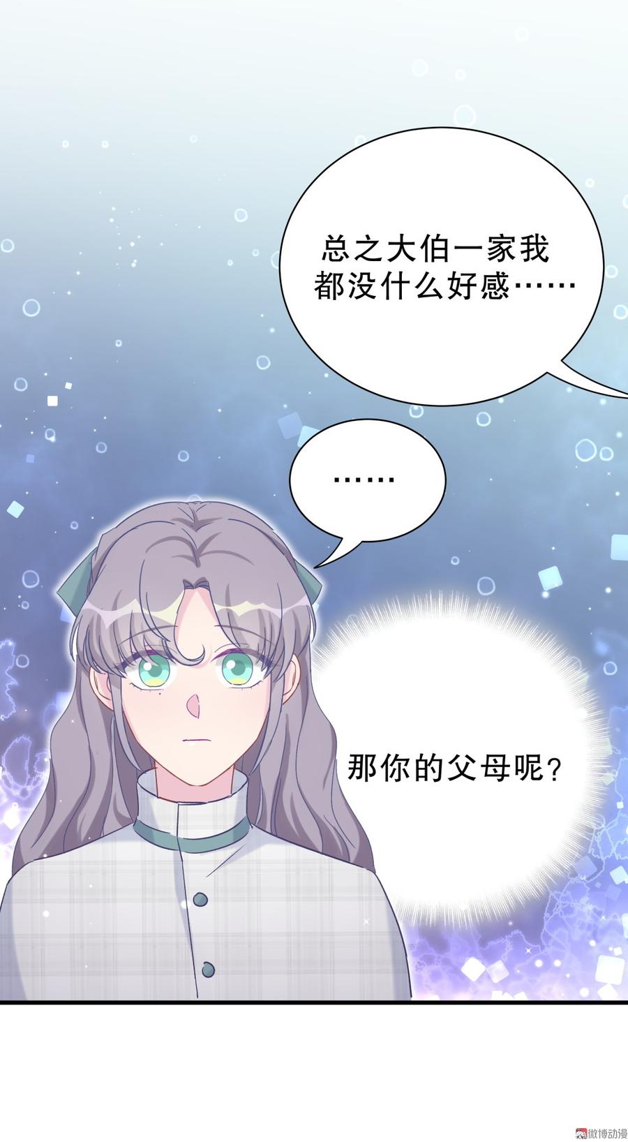 《我的未婚夫候选人》第62话 你的父母呢？ 第32页