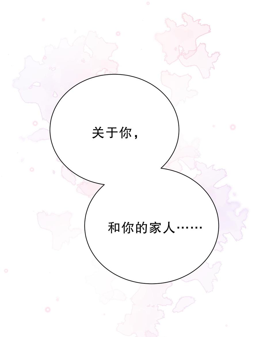 《我的未婚夫候选人》第62话 你的父母呢？ 第37页