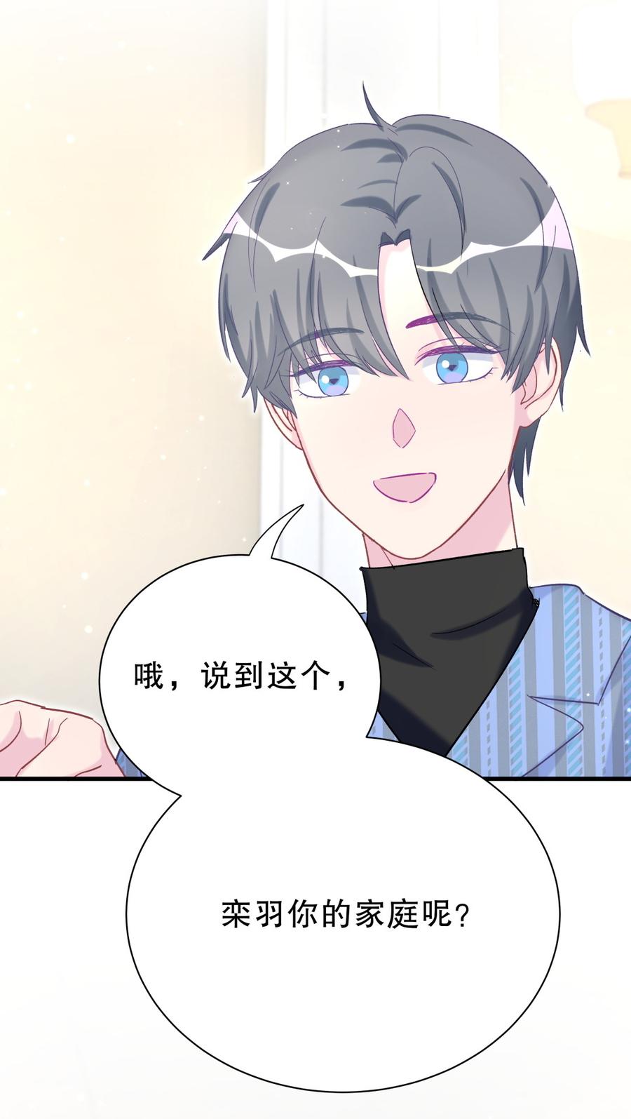 《我的未婚夫候选人》第62话 你的父母呢？ 第44页