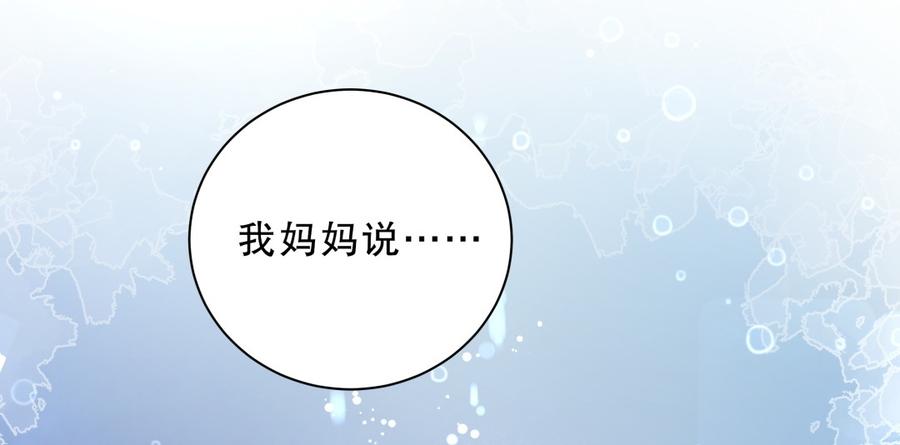 《我的未婚夫候选人》第62话 你的父母呢？ 第47页