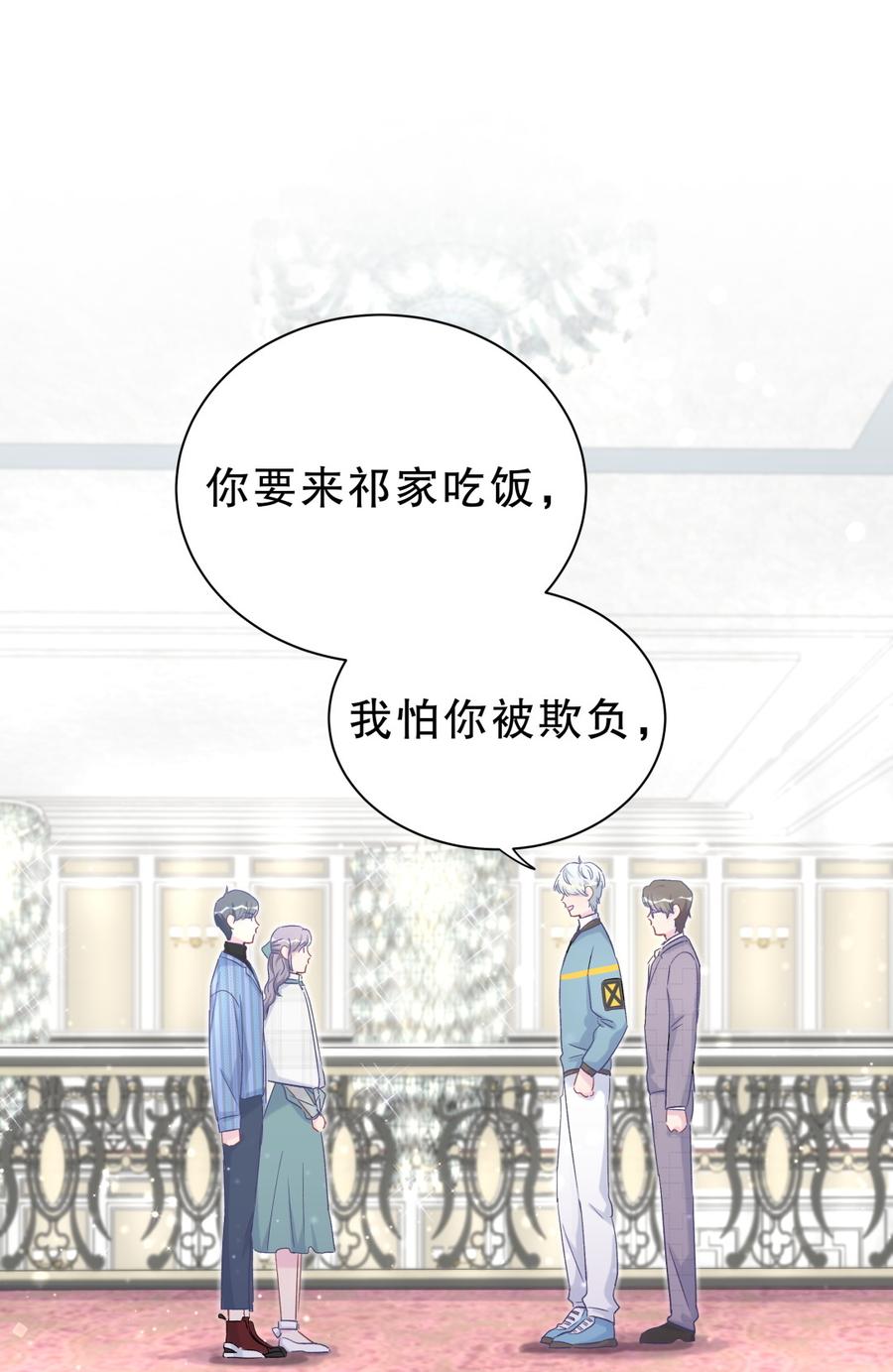 《我的未婚夫候选人》第62话 你的父母呢？ 第7页
