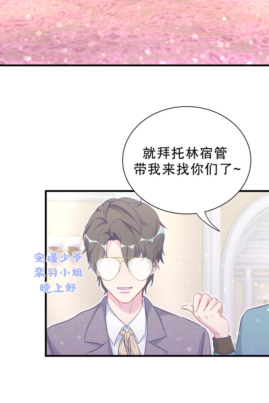 《我的未婚夫候选人》第62话 你的父母呢？ 第8页