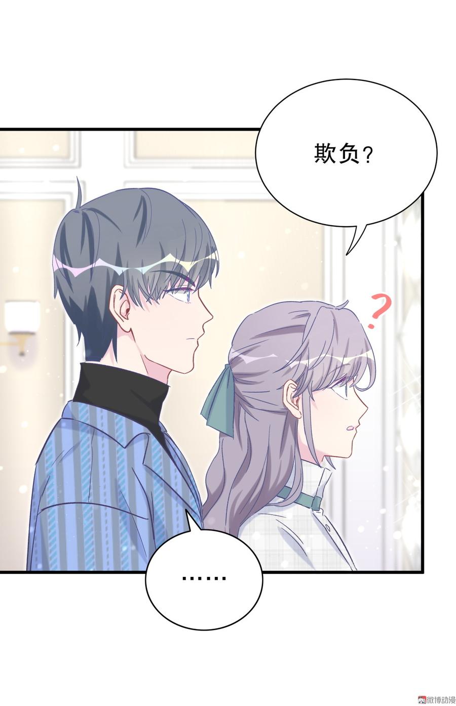《我的未婚夫候选人》第62话 你的父母呢？ 第9页