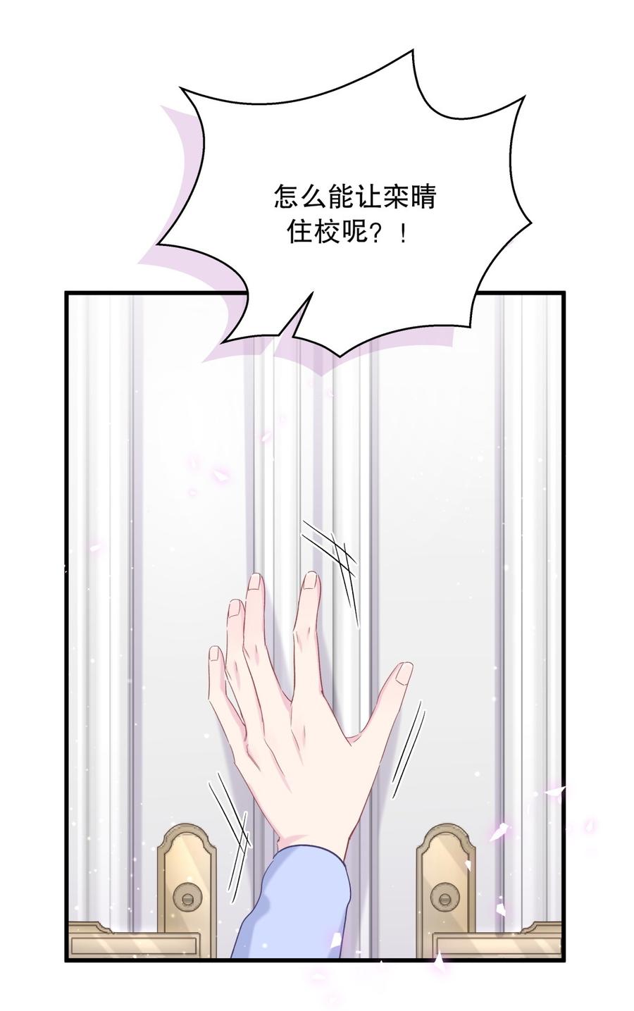《我的未婚夫候选人》第66话 你怎么做爸爸的 第15页