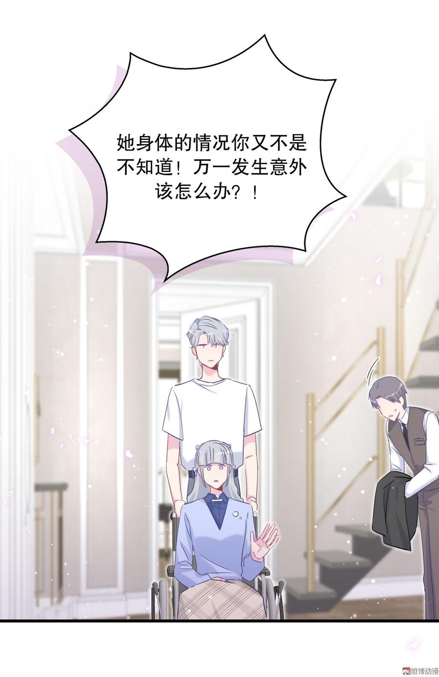 《我的未婚夫候选人》第66话 你怎么做爸爸的 第16页