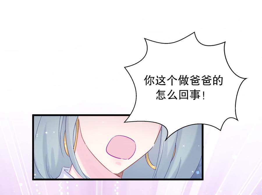 《我的未婚夫候选人》第66话 你怎么做爸爸的 第17页