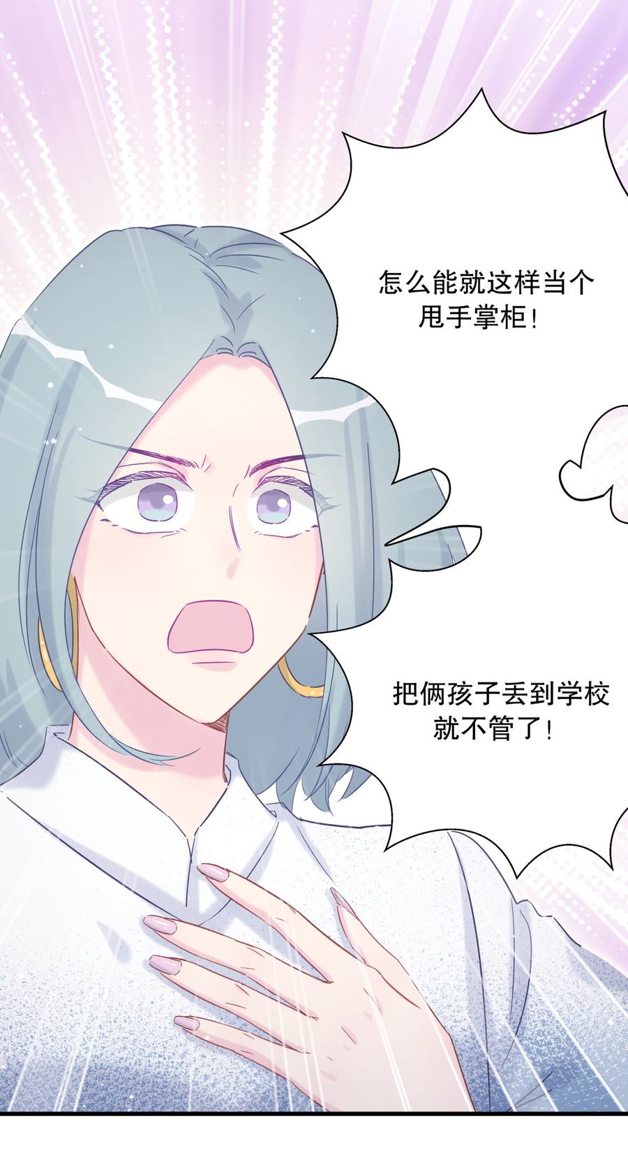 《我的未婚夫候选人》第66话 你怎么做爸爸的 第18页