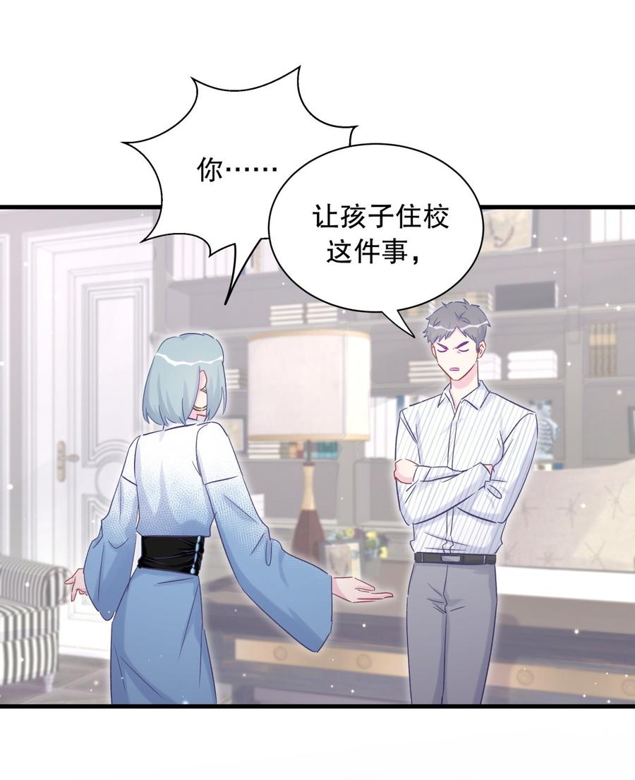《我的未婚夫候选人》第66话 你怎么做爸爸的 第19页