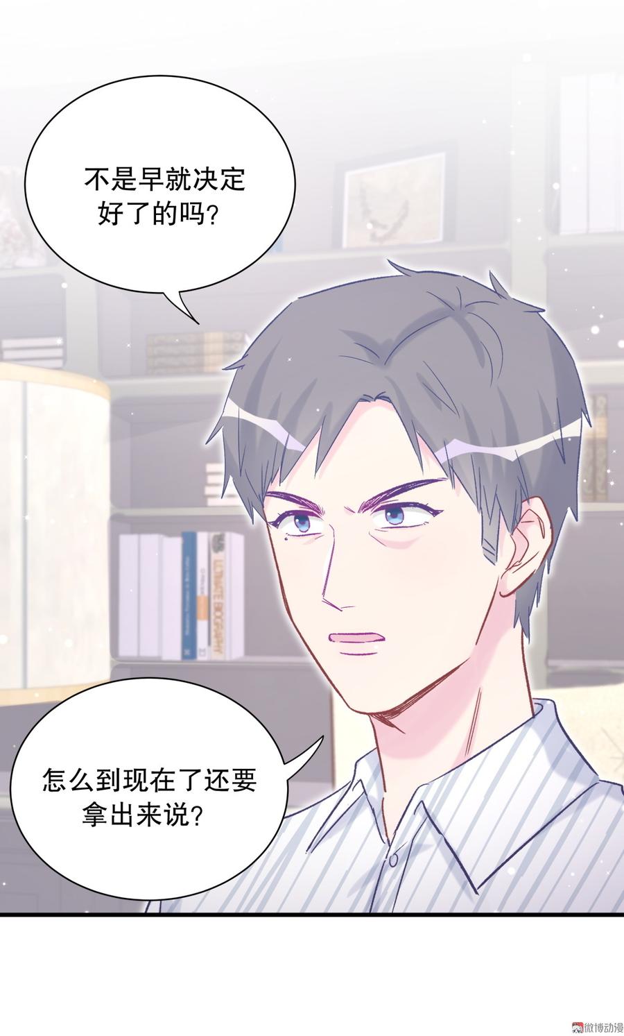 《我的未婚夫候选人》第66话 你怎么做爸爸的 第20页