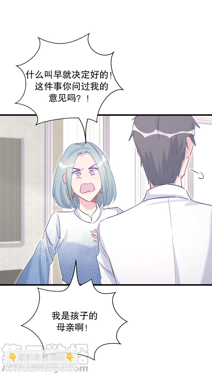 《我的未婚夫候选人》第66话 你怎么做爸爸的 第21页