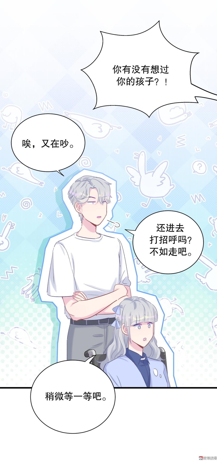 《我的未婚夫候选人》第66话 你怎么做爸爸的 第23页