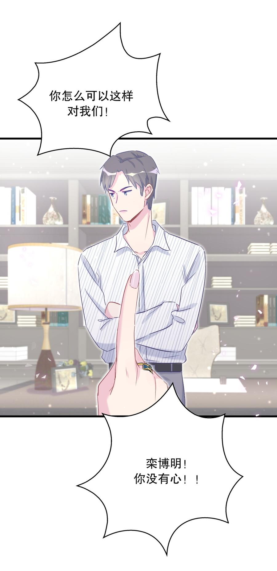 《我的未婚夫候选人》第66话 你怎么做爸爸的 第24页