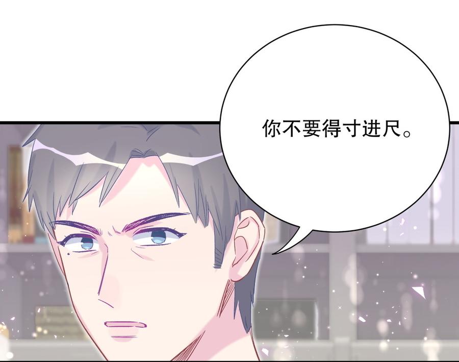 《我的未婚夫候选人》第66话 你怎么做爸爸的 第25页