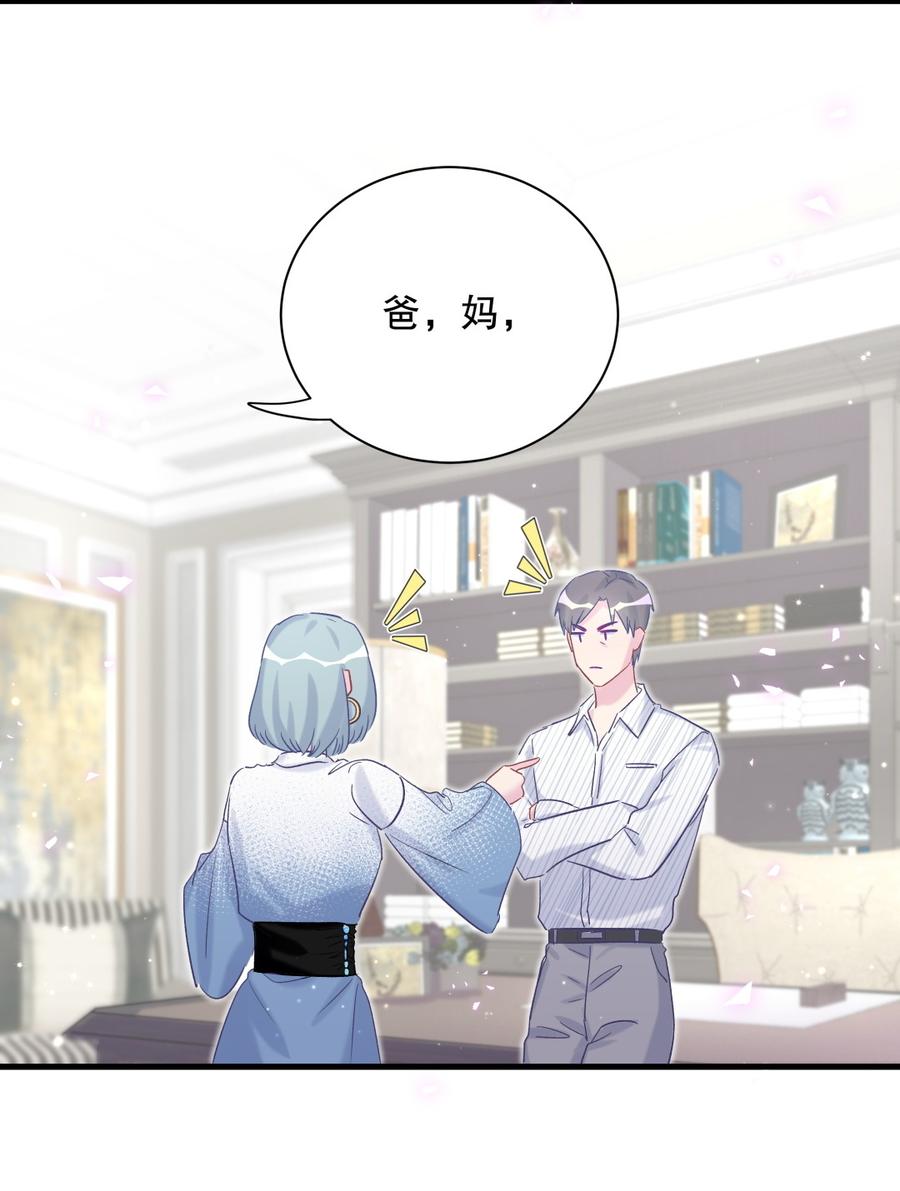 《我的未婚夫候选人》第66话 你怎么做爸爸的 第26页