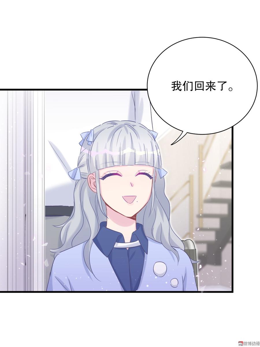 《我的未婚夫候选人》第66话 你怎么做爸爸的 第27页