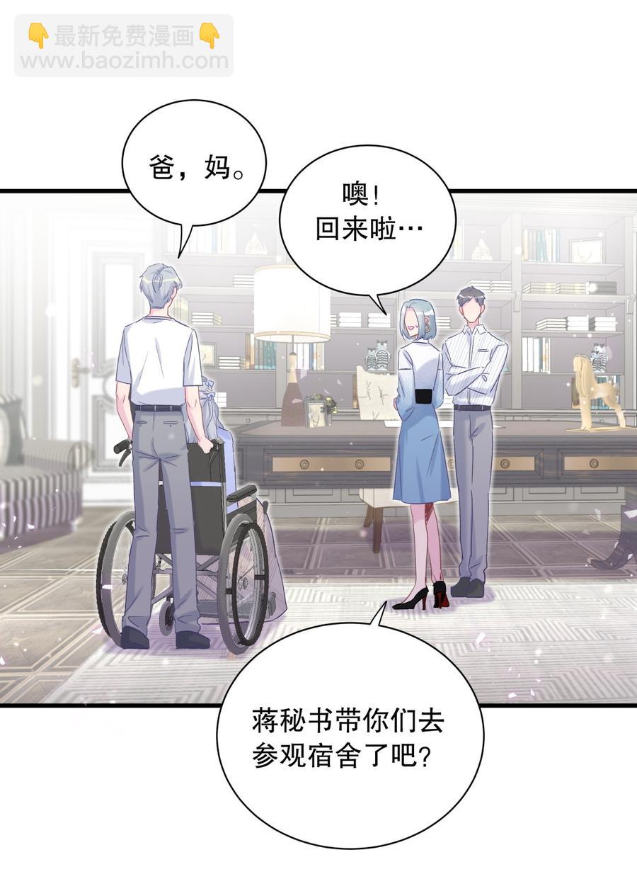 《我的未婚夫候选人》第66话 你怎么做爸爸的 第28页